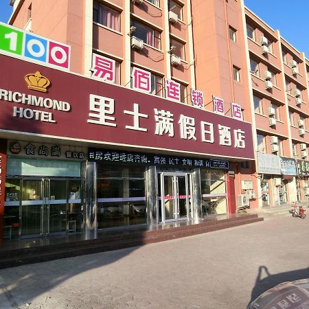 Richmond Hotel Qinhuangdao Shanhaiguan ภายนอก รูปภาพ